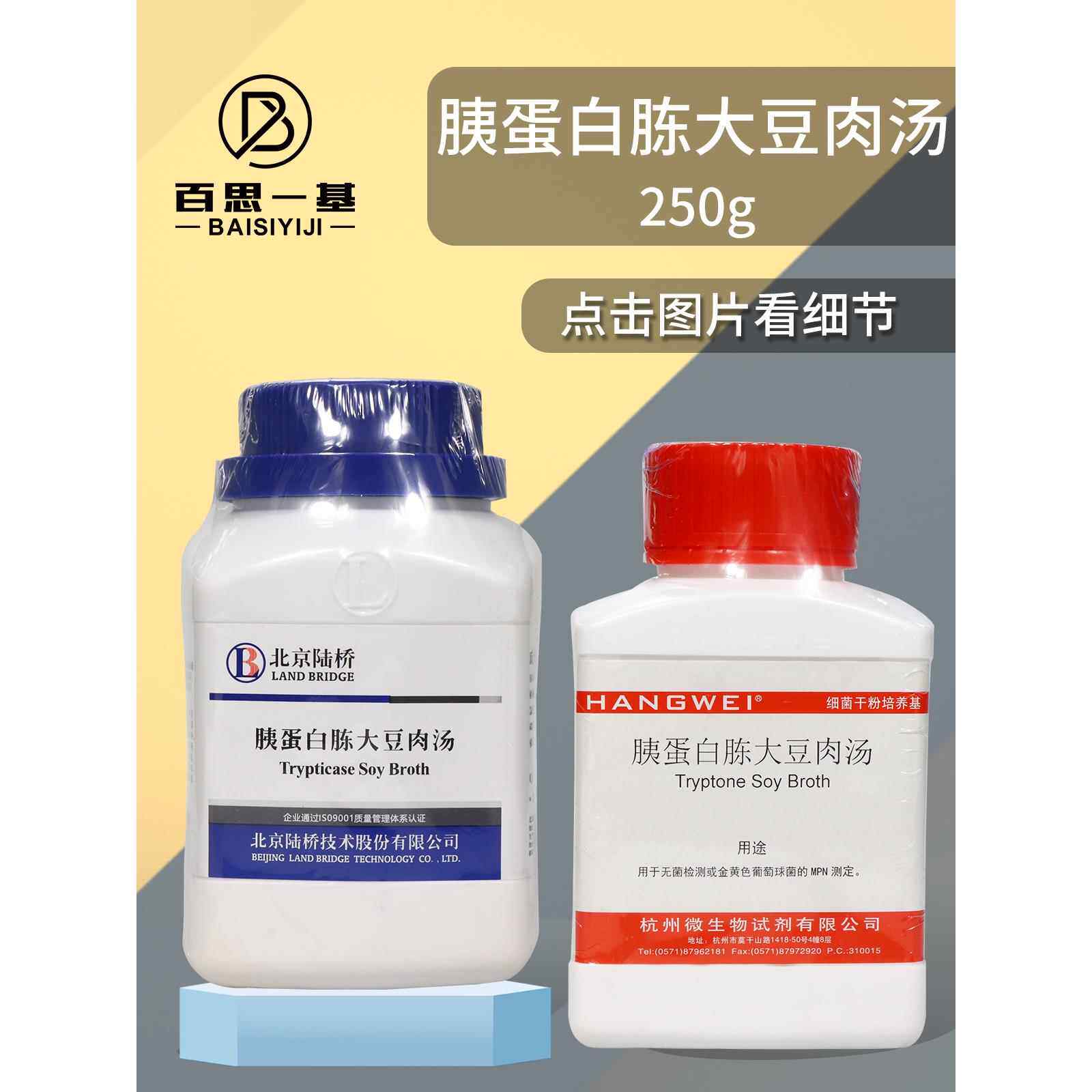 胰蛋白胨大豆肉汤培养基TSB北京陆桥环凯青岛海博OXOIDCM0129B