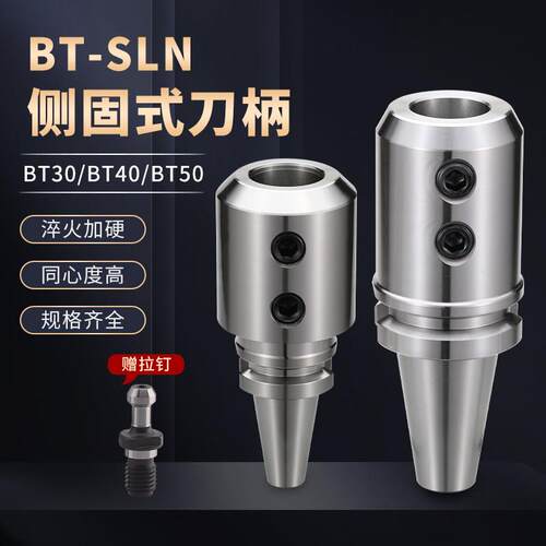 数控侧固式刀柄BT30/40/50-SLN加工中心快速钻暴力钻U钻直筒刀柄