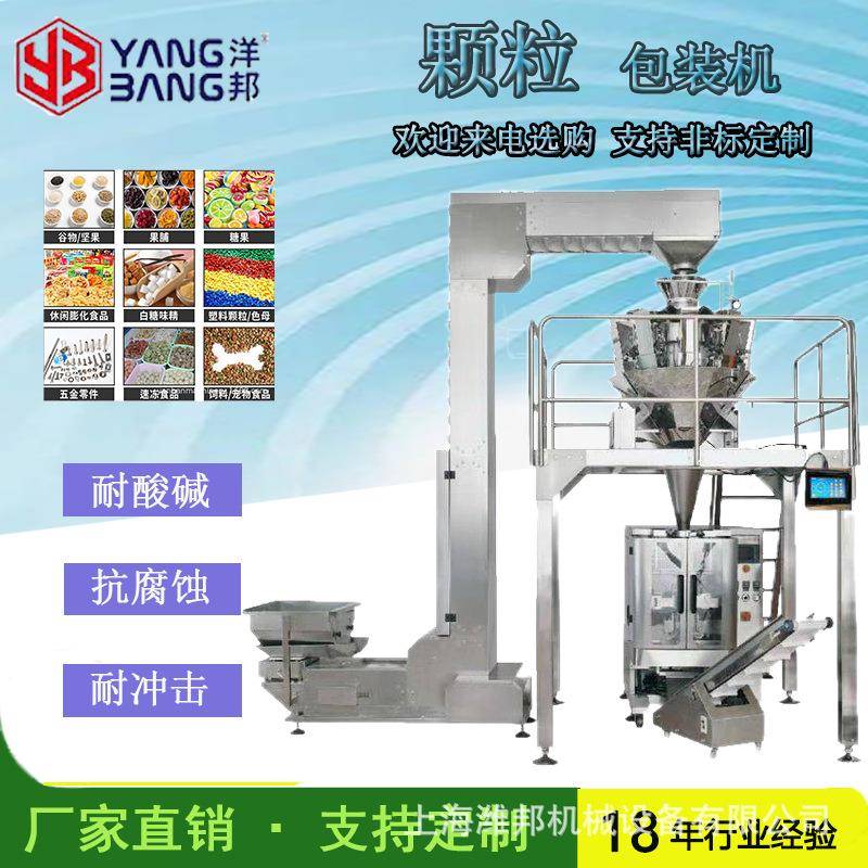 全自动颗粒包装系统五谷杂粮包装机薯片薯条包装机