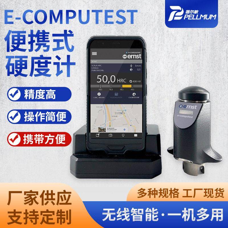 轻力值E-COMPUTEST便携式硬度计小载荷测量薄件小件ERNST恩斯特