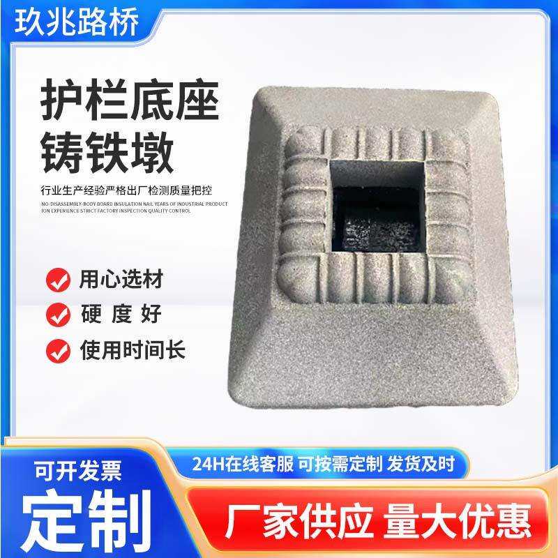 厂家供应莲花护栏底座市政交通道路京式马路墩子移动铸铁护栏底座