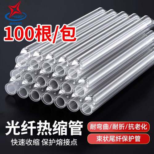辉宏时代光纤热缩管皮线光缆裸纤保护管裸纤皮线光纤保护盒保护套