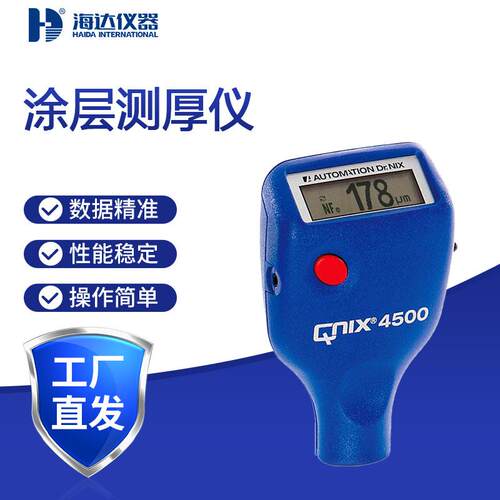 海达仪器厂家现货直销涂层测厚仪镀层测厚仪漆膜测厚仪膜厚仪