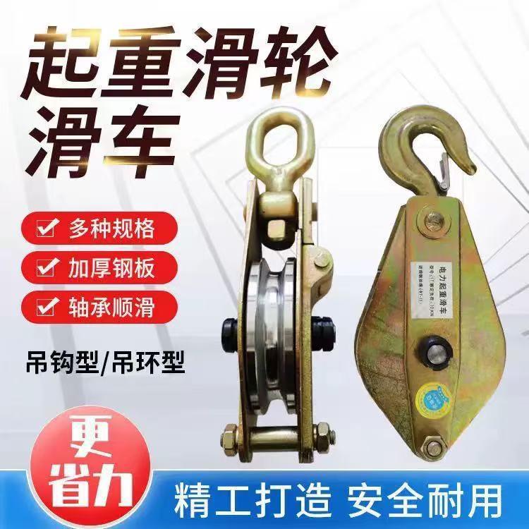 钢丝绳吊滑车电力重型加厚滑轮滑车开口吊钩型钢丝绳滑轮滑轮吊轮