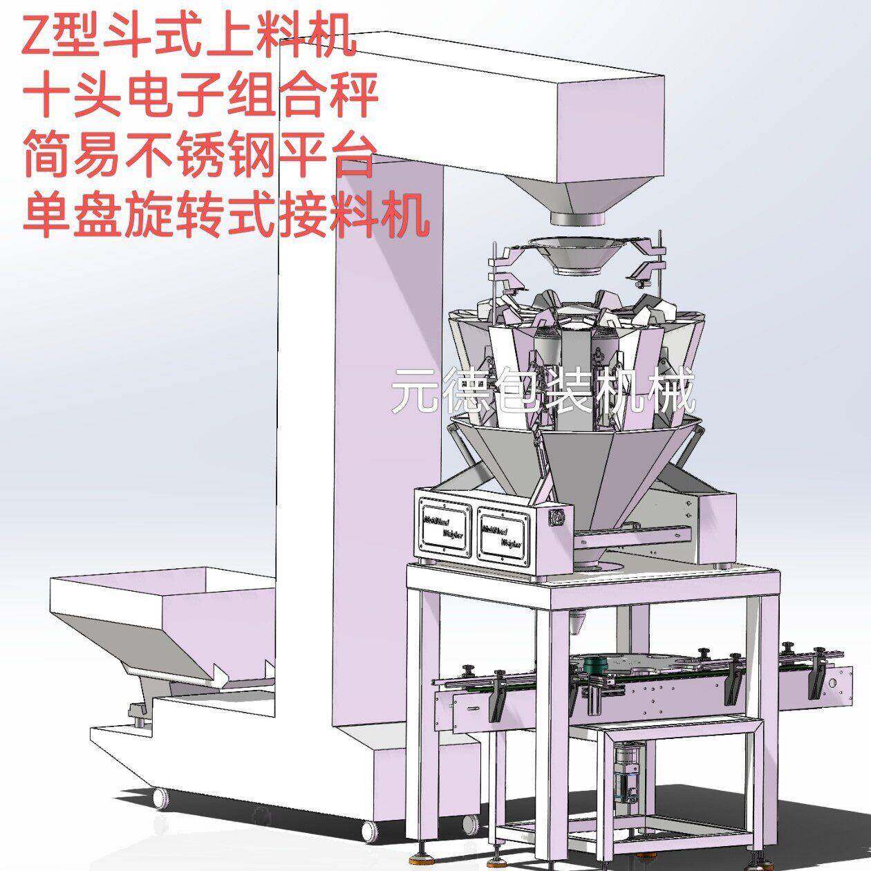 干果零食灌装线装圆盘灌装线称重计量稳定效
