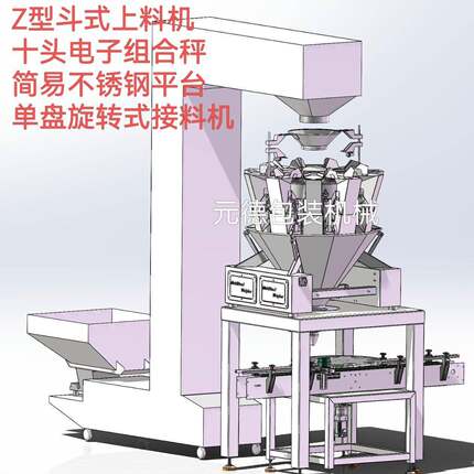 干果零食灌装线装圆盘灌装线称重计量稳定效