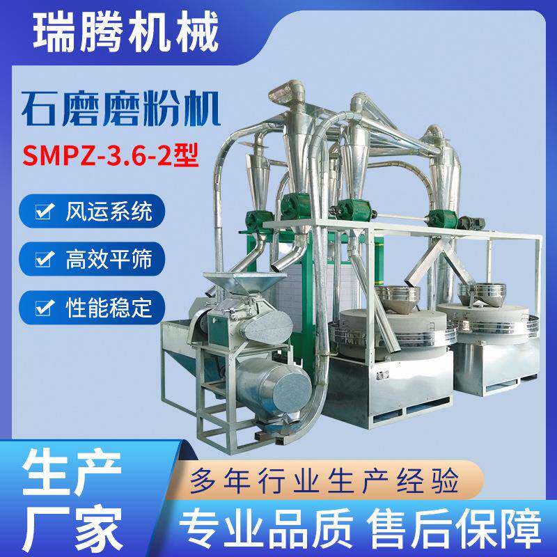 石磨磨粉机全自动五谷杂粮磨粉机械加工设备小型平筛石磨磨粉机