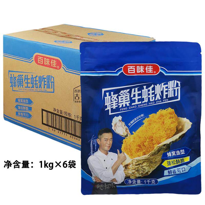 百味佳蜂巢生蚝炸粉1kgx6袋商用炸生蚝海鲜牛肉裹粉酥脆浆粉淀粉