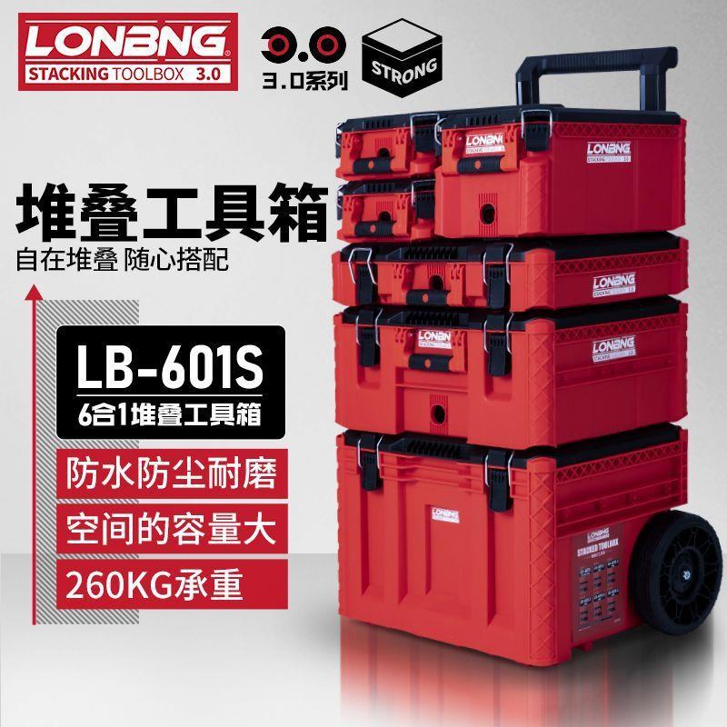 龙邦3.0系列堆叠工具箱多功能拉杆箱组合式五金工具收纳箱美沃奇