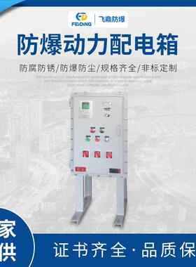 防爆动力照明箱防爆配电箱防爆动力配电箱防爆电源开关检修箱