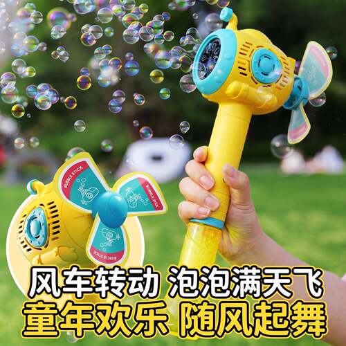 风车泡泡机儿童手持婴幼儿无毒全自动充电款拍照道具不漏水泡泡棒