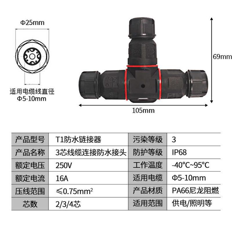 小T型三通防雨接头连接器3芯电线电缆防雨户外路地埋灯接线端子