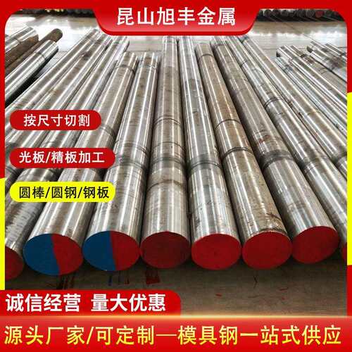 现货供应3Cr2W8V圆钢板料光板SKD61淬火料高耐磨热作高速模具钢