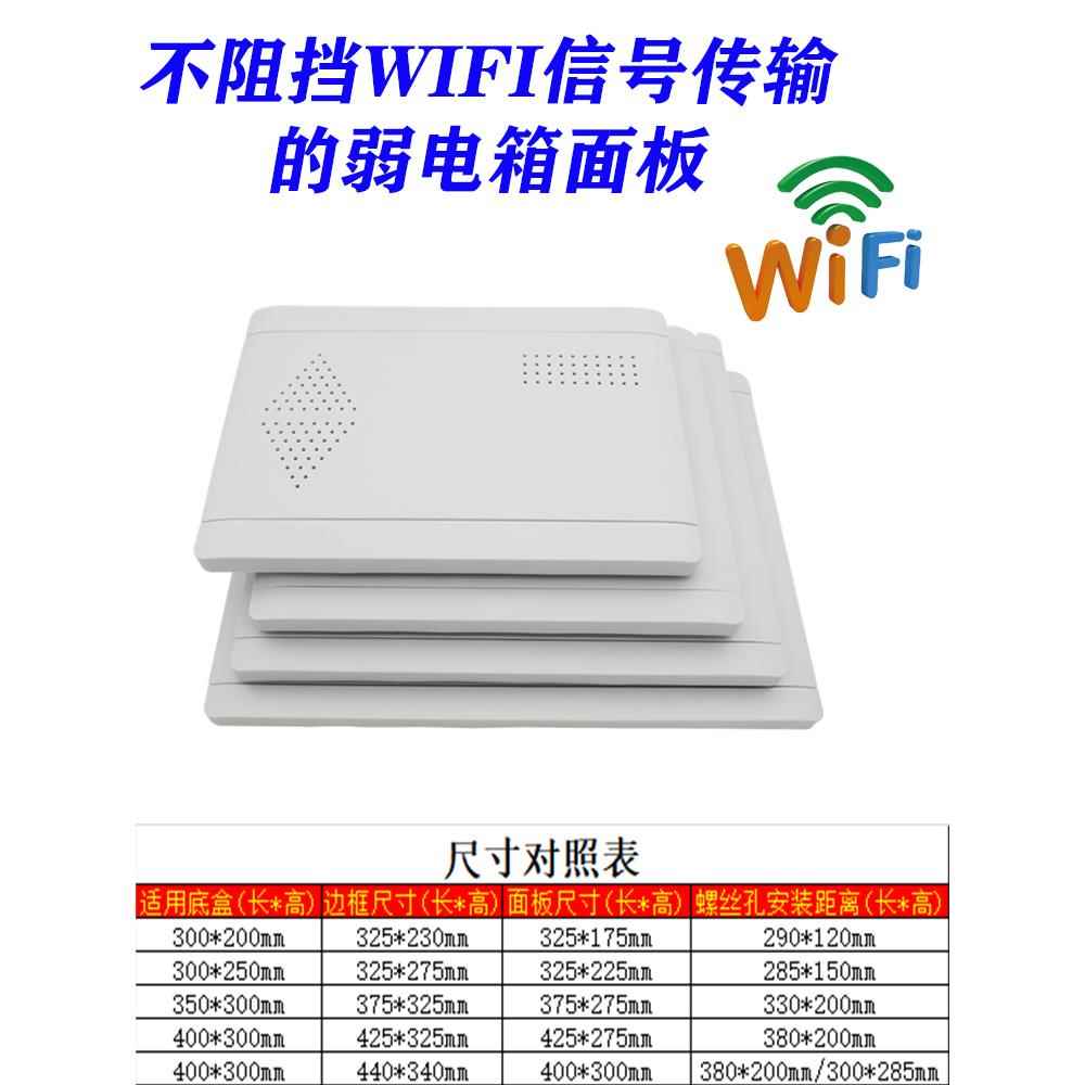 明装多媒体信息箱塑料盖板暗装家用弱电箱面板光纤箱箱盖不挡wifi
