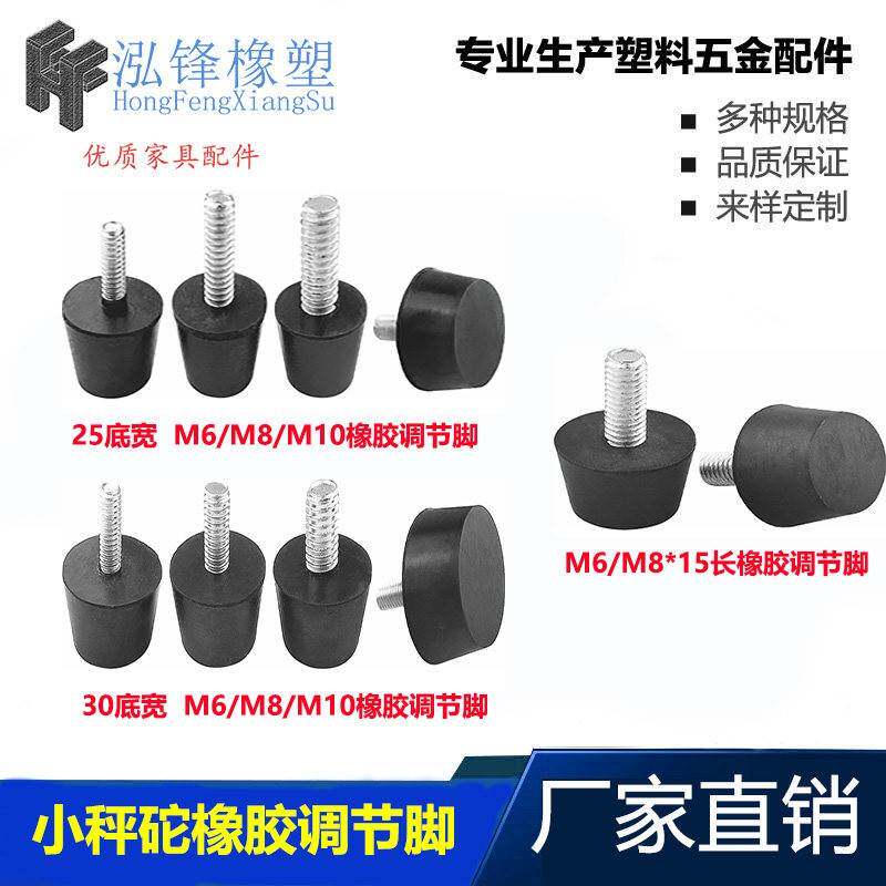 供应M6M8M10秤砣齿纹平底橡胶调节脚户外整体橱柜仪器桌椅沙发防