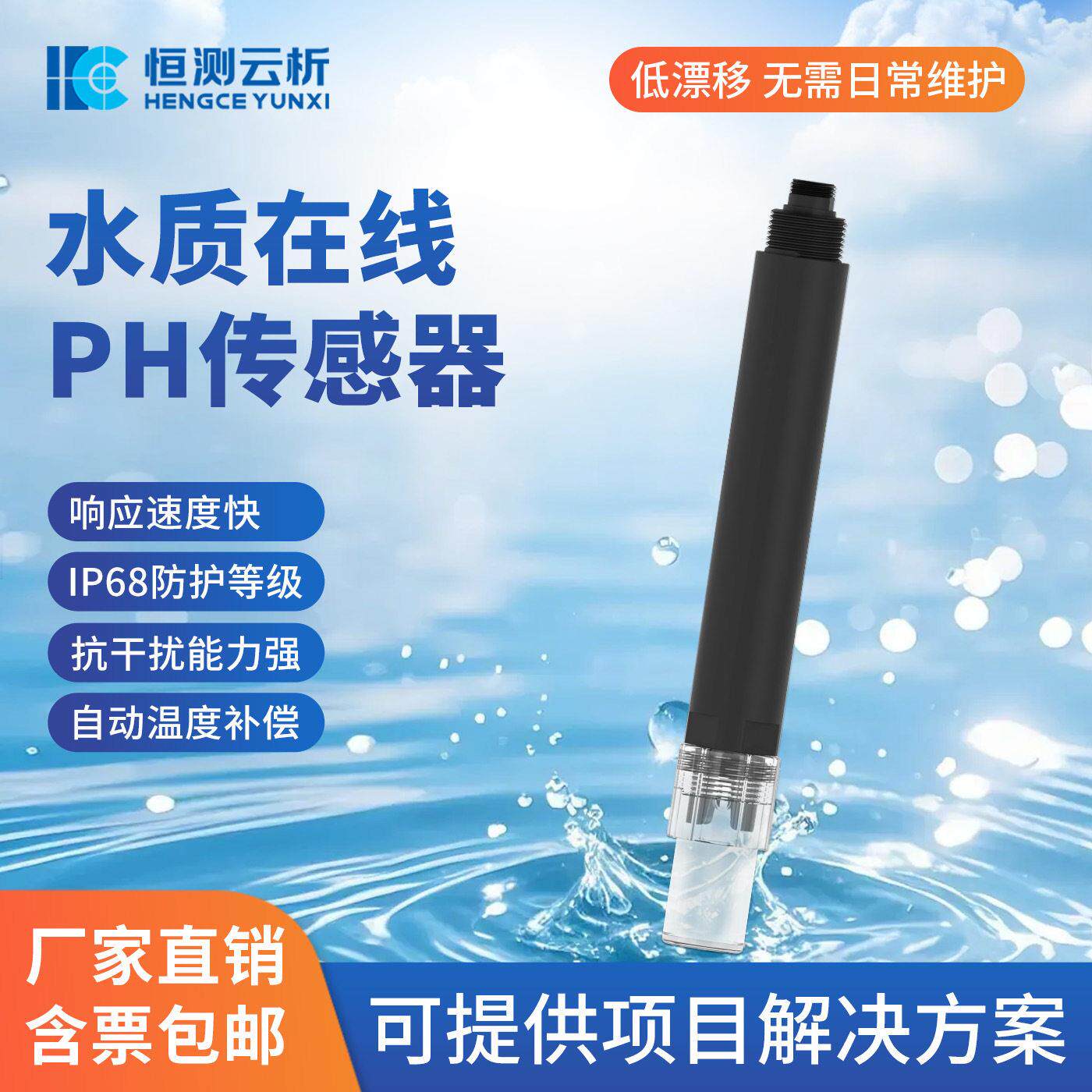 水质在线PH传感器污水废水地表水酸度温度测量电极仪器监测设备