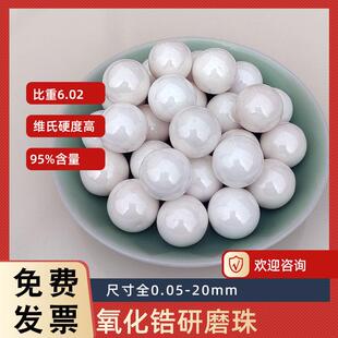 500g磁珠 95%氧化锆珠陶瓷研磨球 砂磨机球磨实心微球磨料瓷球