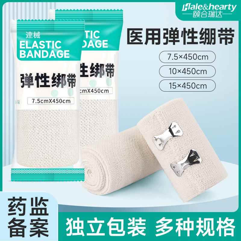 医用弹性绷带纯棉束缚运动脚踝绷带医疗防护固定包扎高弹力绷带