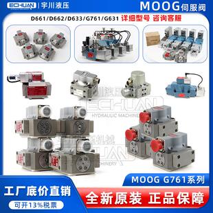 替MOOG伺服阀G761-3033B/3034B/G631/D662/D633/072穆格多路阀