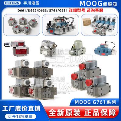 替MOOG伺服阀G761-3033B/3034B/G631/D662/D633/072穆格多路阀