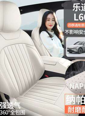 乐道L60座椅套全包专用座套四季通用汽车坐垫座位套车内装饰品