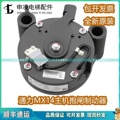 通力电梯抱闸 MX14主机制动器 KM942078G01 KM955141G01 全新现货