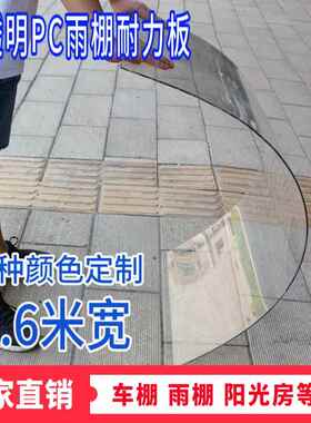 pcPC透明有机塑钢玻璃雨棚12345厚0.6米60cm宽透明可定制长度