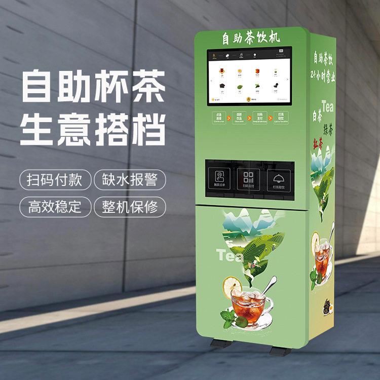 无人售卖全自动茶吧一体机商用自助茶饮机屏幕点扫码支付带后台图片
