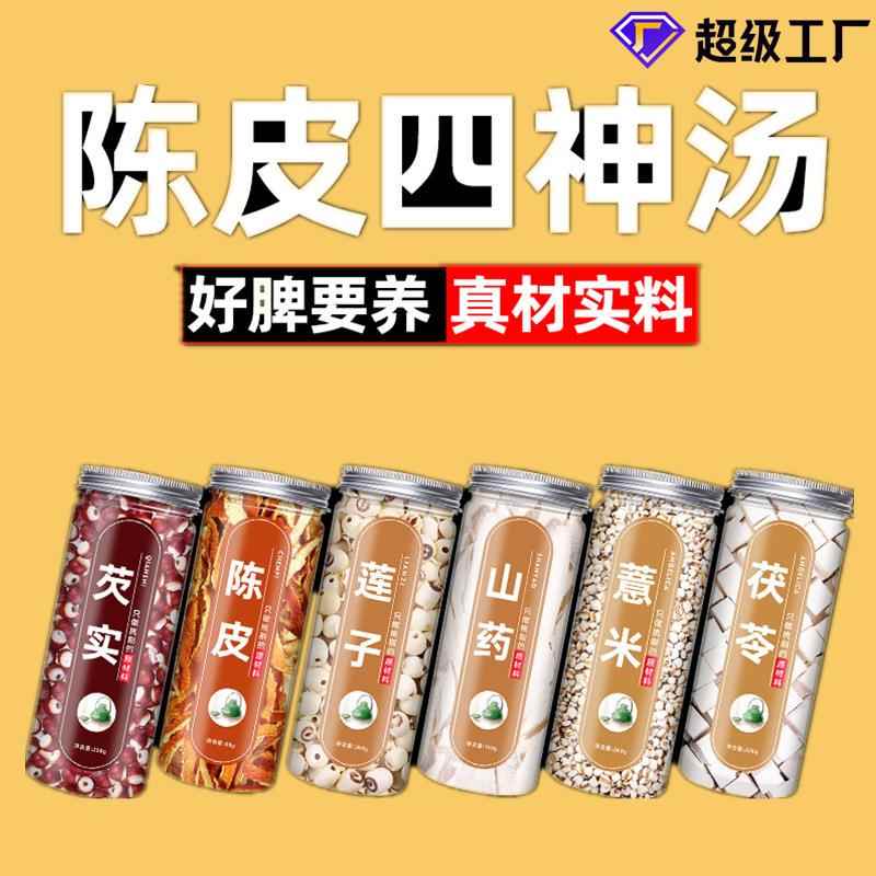现芡货四神汤 儿童脾胃莲子实山药茯苓陈皮食材4汤罐装小儿煲料包