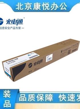 光电通专用彩色复合机MC3550CDN 青色墨粉盒T-355C-CB（12000页）