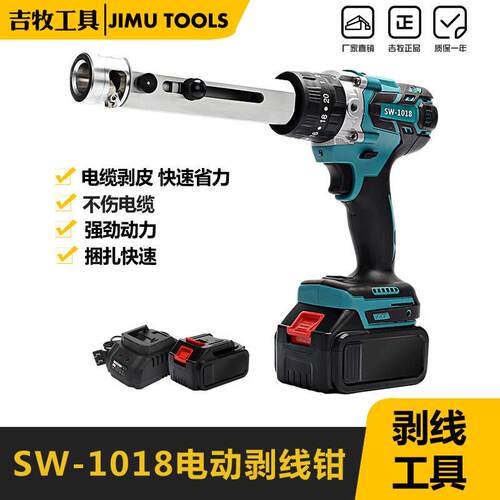 吉牧便携充电式电缆剥皮器锂电SW-1018快速单股导线削皮机剥线钳