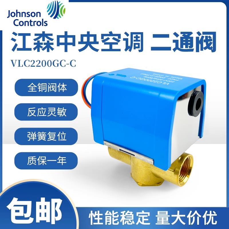 江森中央水空调电动二通阀风机盘管电磁阀VLC2200GC-C DN20执行器