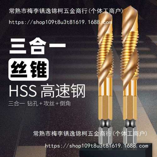 机用丝锥六角柄钻攻倒角一体复合丝攻高速钢螺旋开牙套丝钻头套装