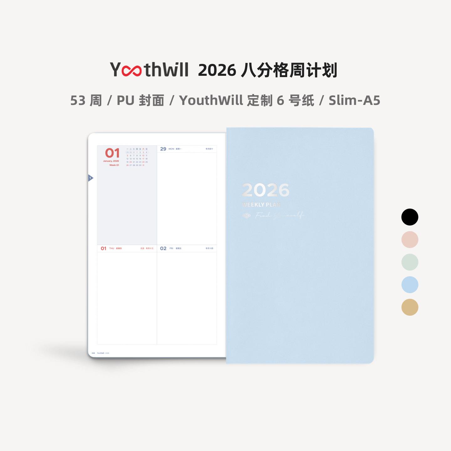 八分格2026周计划手帐weekly日程本记事本同学