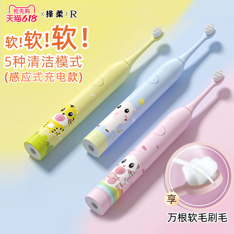 ZR/择柔儿童声波电动牙刷充电式3-6-10岁以上小孩宝宝全自动软毛