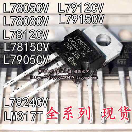 L7812CV三端稳压管 LM317T可调稳压IC 5V 1.5A稳压元件 高频达林