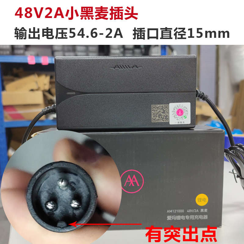 爱玛电动车锂电池充电器48v12ah54.6v2A原厂装正品卡农头小黑麦