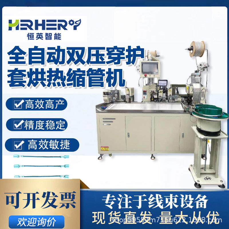 全自动双压穿护套烘热缩管机端子机新能源线单双穿管套多功能压接