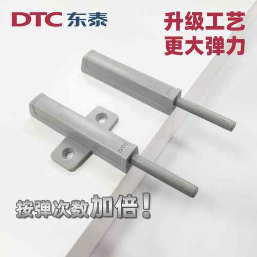 DTC东泰无力铰炼反弹器免拉手十字磁吸按弹器自弹碰珠整体橱柜门