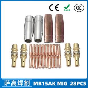 MB15AK保护嘴MIG气保二保焊枪配件MB15导电嘴28PCS保护咀导电咀