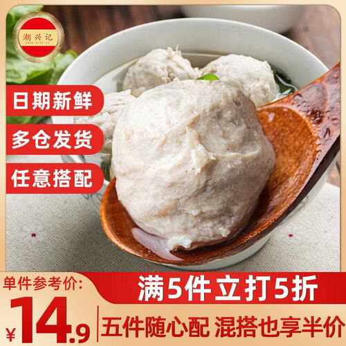 【多件多折】潮汕猪肉丸广东手工手打火锅丸子潮州特产商用