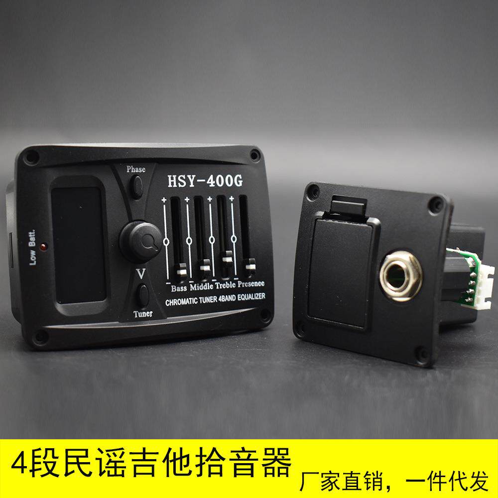 HSY-400G木吉他拾音器古典民谣吉他主动拾音器EQ均衡器乐器配件
