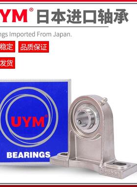 UYM日本进口不锈钢外球面轴承带立式加高座UCPH201 202 203 204