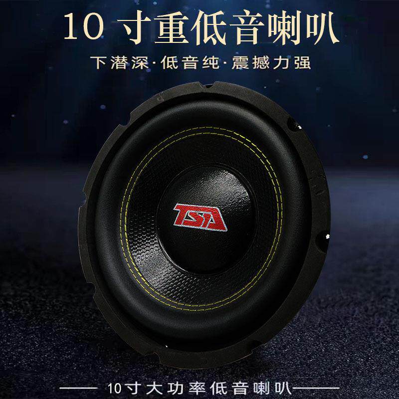 10寸低音炮喇叭汽车音响家庭影院重低音喇叭单元不计成本处理