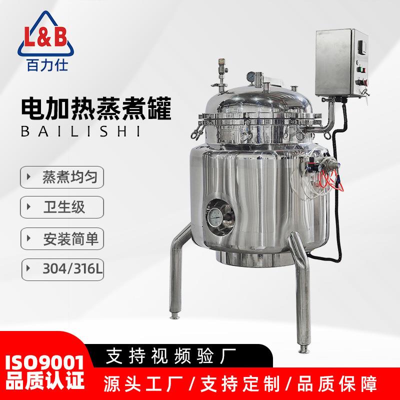 蒸煮锅高压食品蒸煮锅电加热煮粽子高温立式不锈钢蒸煮锅