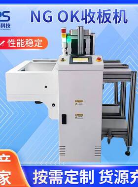 NG/OK收板机深圳厂家ng收板机一体自动上下料卷绕机机平移式双轨