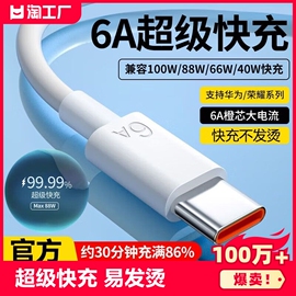 type-c数据线100w适用于华为充电线6a闪充oppo小米手机mate60/50pro加长120wnova9/8/5安卓66w接口下载传输