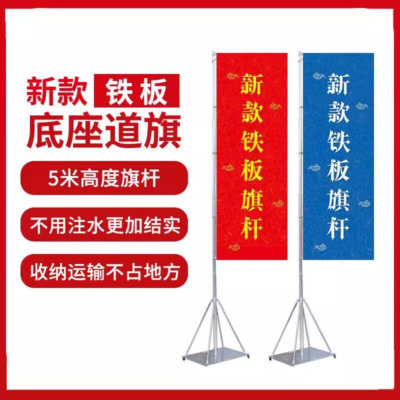 定制户外五米铁板道旗 加重铁板底座注水道旗 旗帜旗杆定做