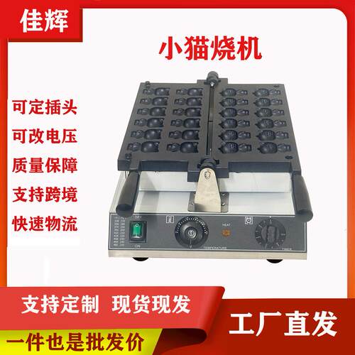 商业卡通小猫烧动物烧商用华夫饼机台式网红小吃小猫烧机摆摊创业