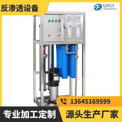 FSJ86R-50GRO工业反渗透设备制药用水超滤装置EDI纯化水设备
